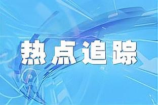 南野拓实：想尽可能在顶级联赛效力更久，亚洲杯是检验实力的试炼